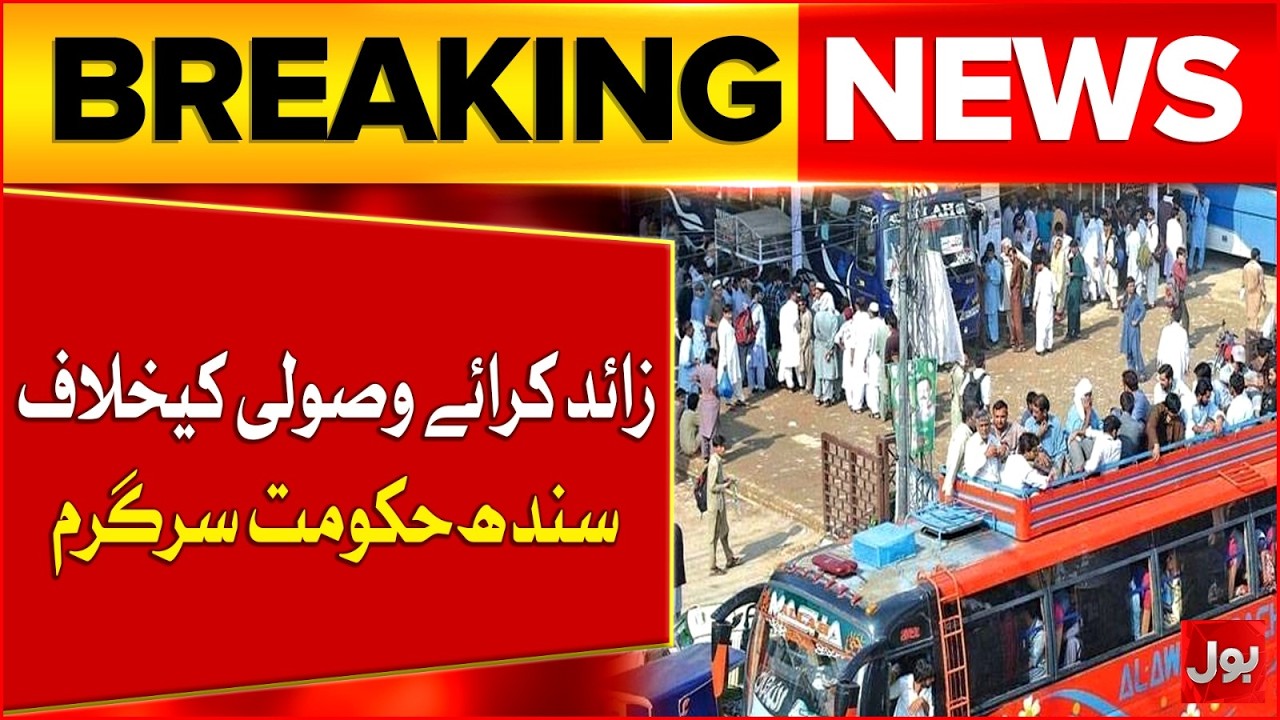 Sindh Government Active Against Excessive Rent Collection | Eid Al Fitr 2026 | Breaking News