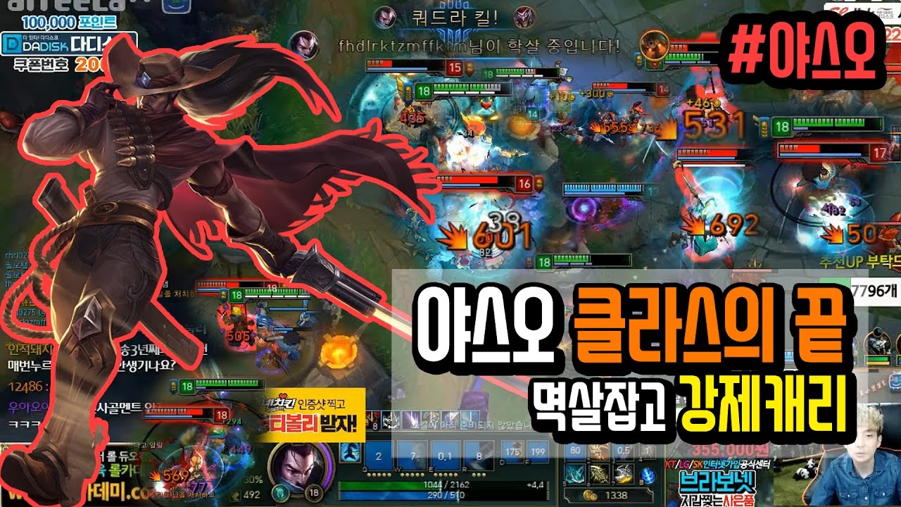 야스오 클라스의 끝 멱살잡고 강제캐리 /#야스오