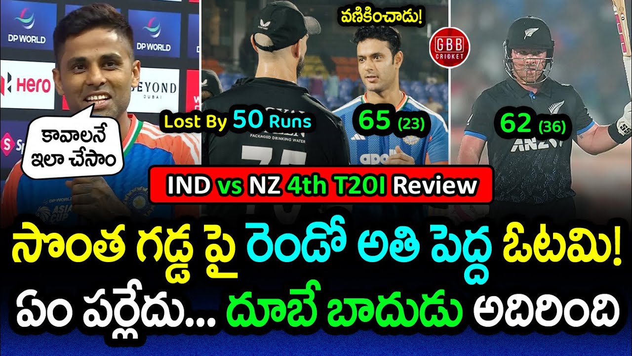 IND vs NZ 4th T20I Review: India Lose Big by 50 Runs! 😱 | Dube’s Heroics Go in Vain! | GBB Cricket