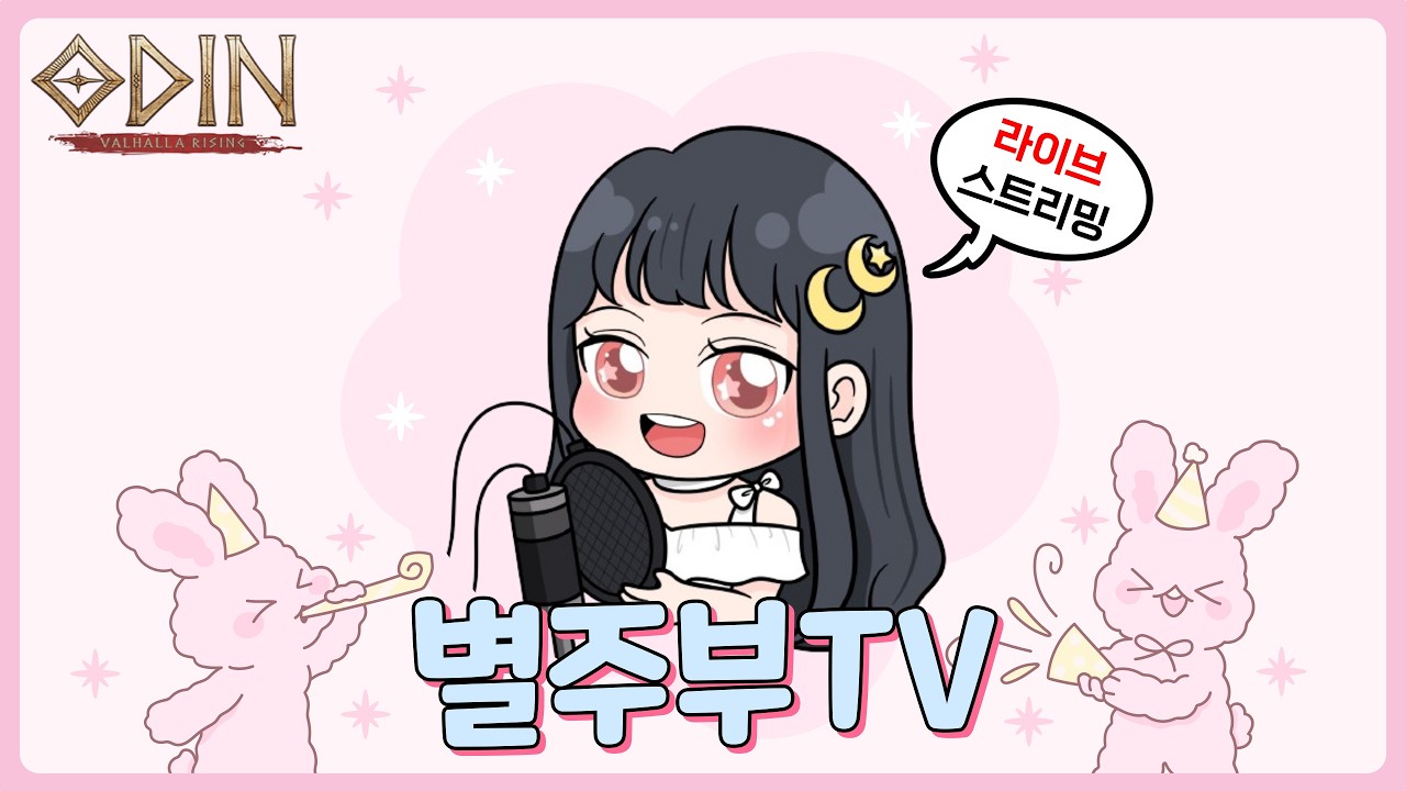 [오딘] 늦었지만 길드 콘텐츠 합류! 남은 시간 재미있게!