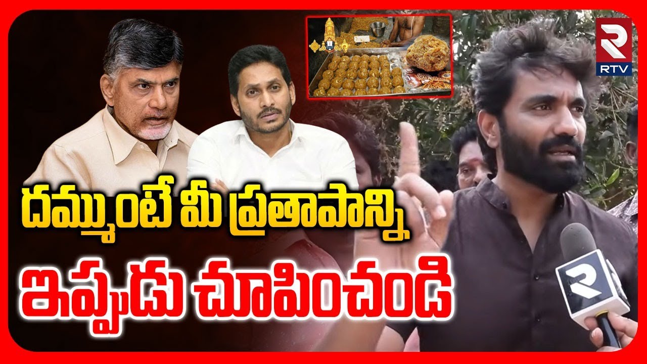 YCP Barath Shocking Comments Ambati & Jogi Arrest | దమ్ముంటే మీ ప్రతాపాన్ని ఇప్పుడు చూపించండి | RTV