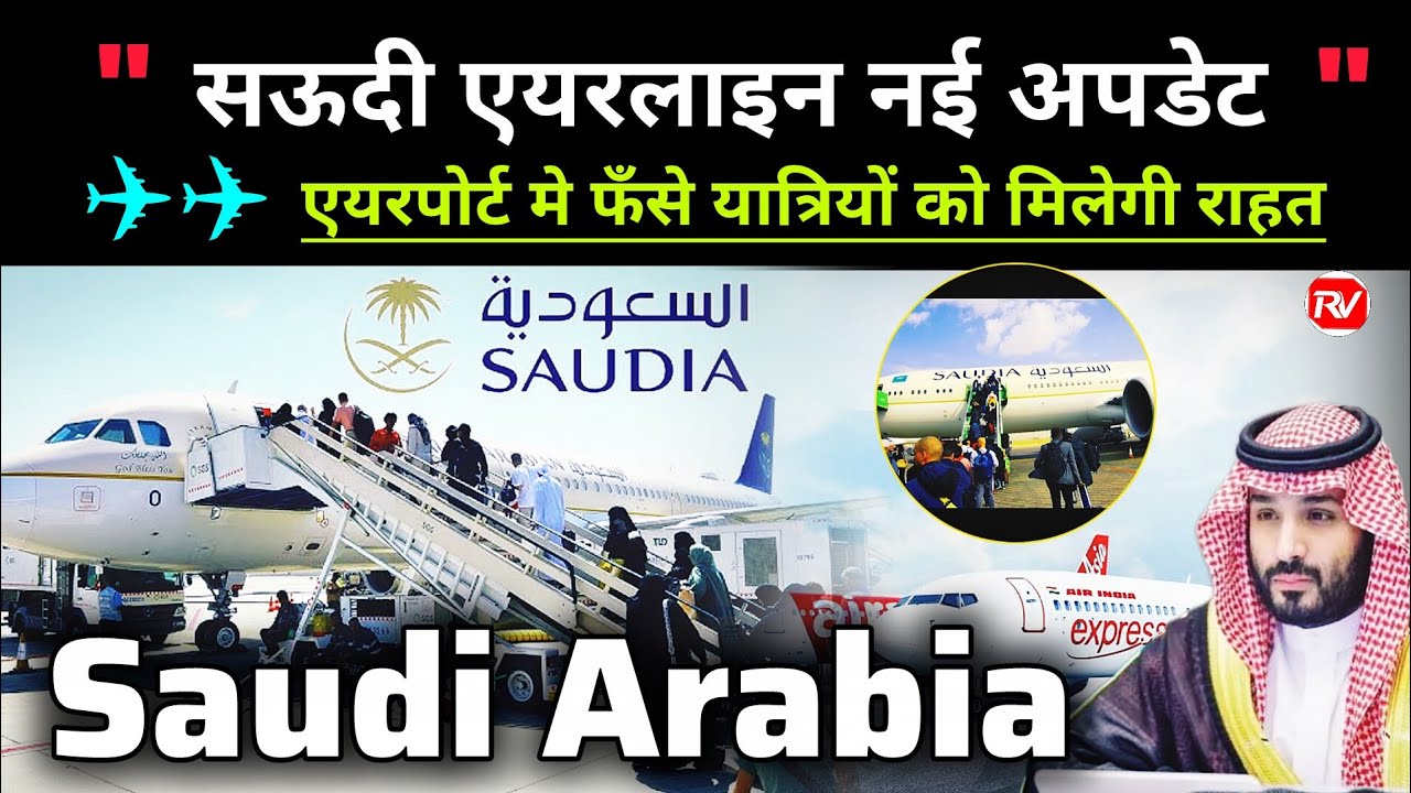 Saudi Arabia Airline Flight Updates Today | Air India Flight Updates | Gulf Airport Latest News