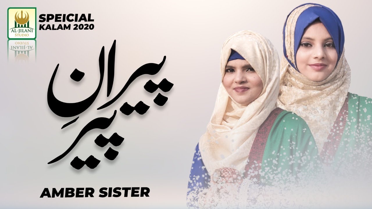 New Ghous Pak Manqabat 2020 - Peeran-e-Peer - Amber Sisters - Released by Al Jilani Studio
