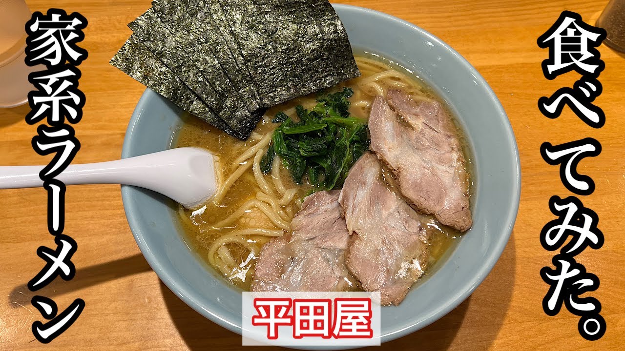 【平田屋】全部のせらーめん | 名古屋の家系名店「侍」が監修したお店〈愛知グルメ〉
