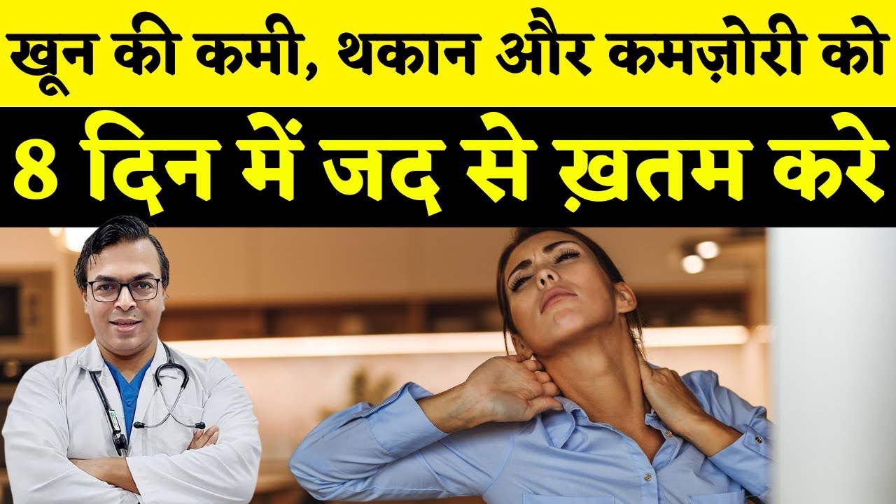 खून की कमी को 8 दिन में पूरा करें | नसों की कमज़ोरी दूर करें | DIAAFIT