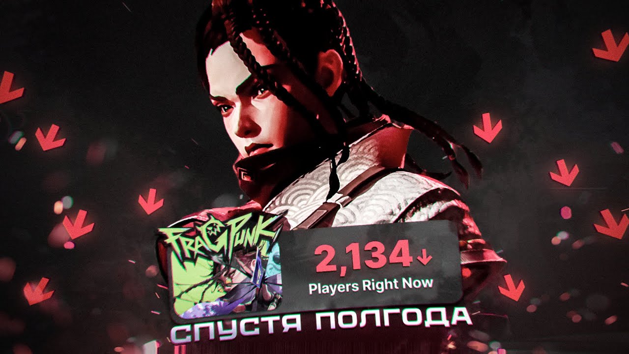 FragPunk СПУСТЯ ПОЛГОДА