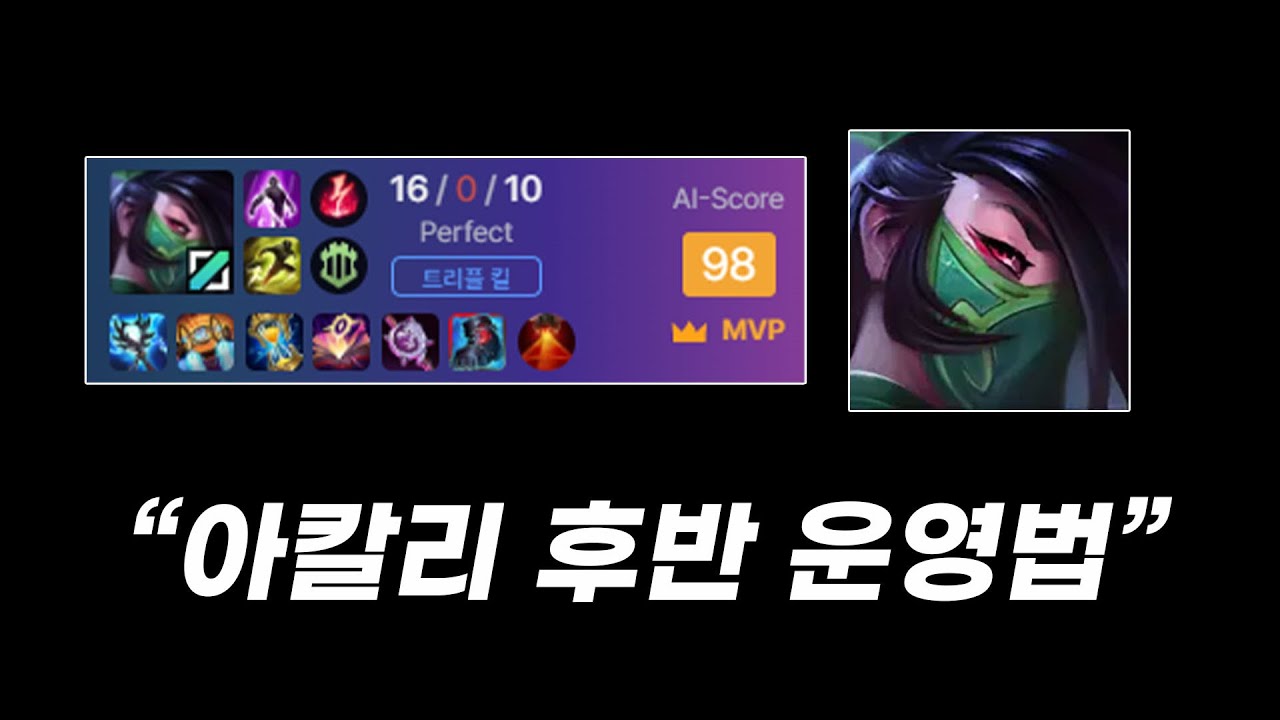 허아 아칼리의 후반은 뭐가 다를까?