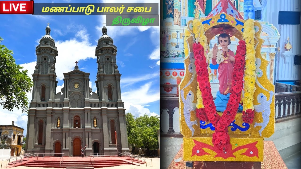 🔴 நேரலை மணப்பாடு பாலர்சபைத்திருவிழா 🥳 #stjameschurch #sundaymass #manapadu #allcontenvloggern