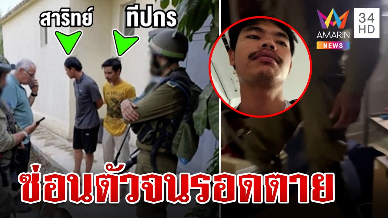 หนุ่มซ่อนตัวหนีตายในห้องเก็บของ แม่โล่งใจติดต่อลูกชายได้แล้ว | ทุบโต๊ะข่าว | 13/10/66