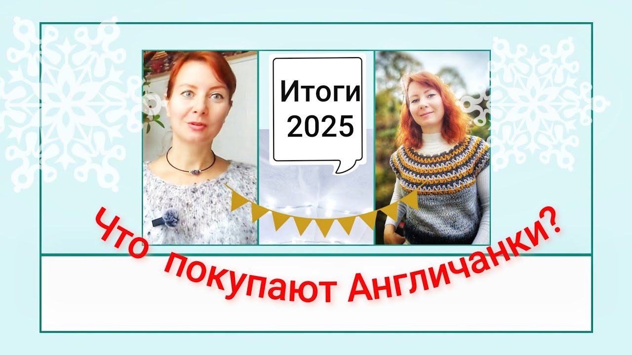 ВСЁ, что я СВЯЗАЛА за год. Что продала, а что нет?