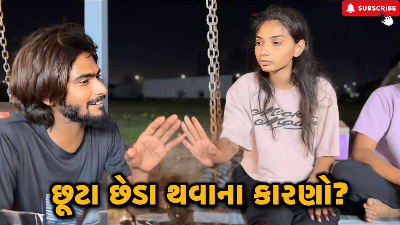 છૂટા છેડા થવાના કારણો? | Kadiyanilifestyle | #hkgohil #comedy #surat #vlog #dailyvlog #thoughts