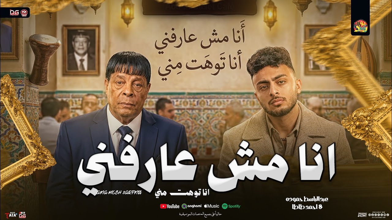 انا مش عارفني 