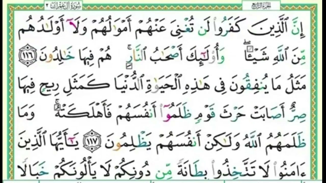 تكرار سورة ال عمران الصفحة  65   للحفظ الدكتور ايمن سويد