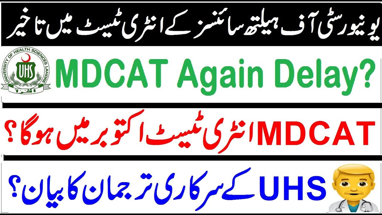 MDCAT 2019 Again Delay in October !! Big News About MDCAT Delay