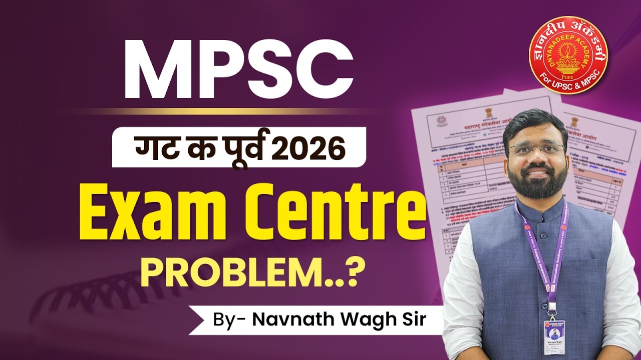 Combine गट क पूर्व परीक्षा २०२६ Exam Centre Issue #mpsc #groupc #combine