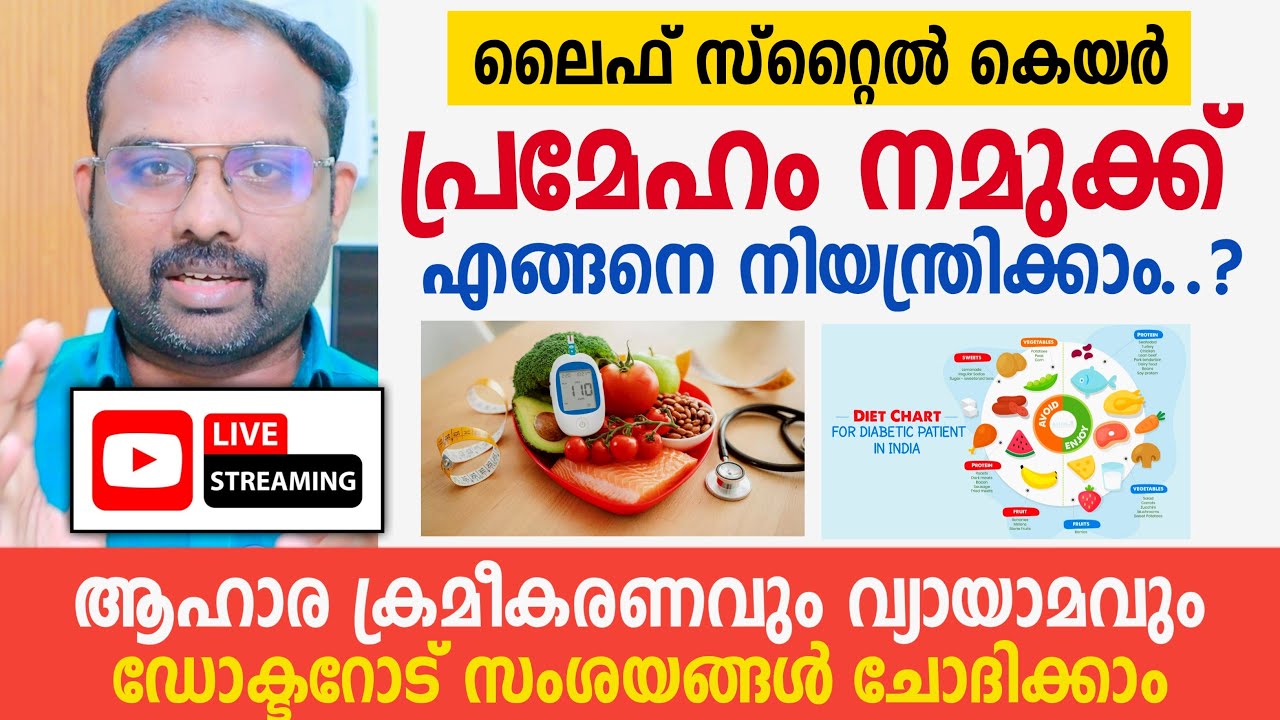 ലൈഫ് സ്റ്റൈൽ കെയർ | Life Syle Care with Dr Visakh Kadakkal 🧑🏻‍⚕️♥️
