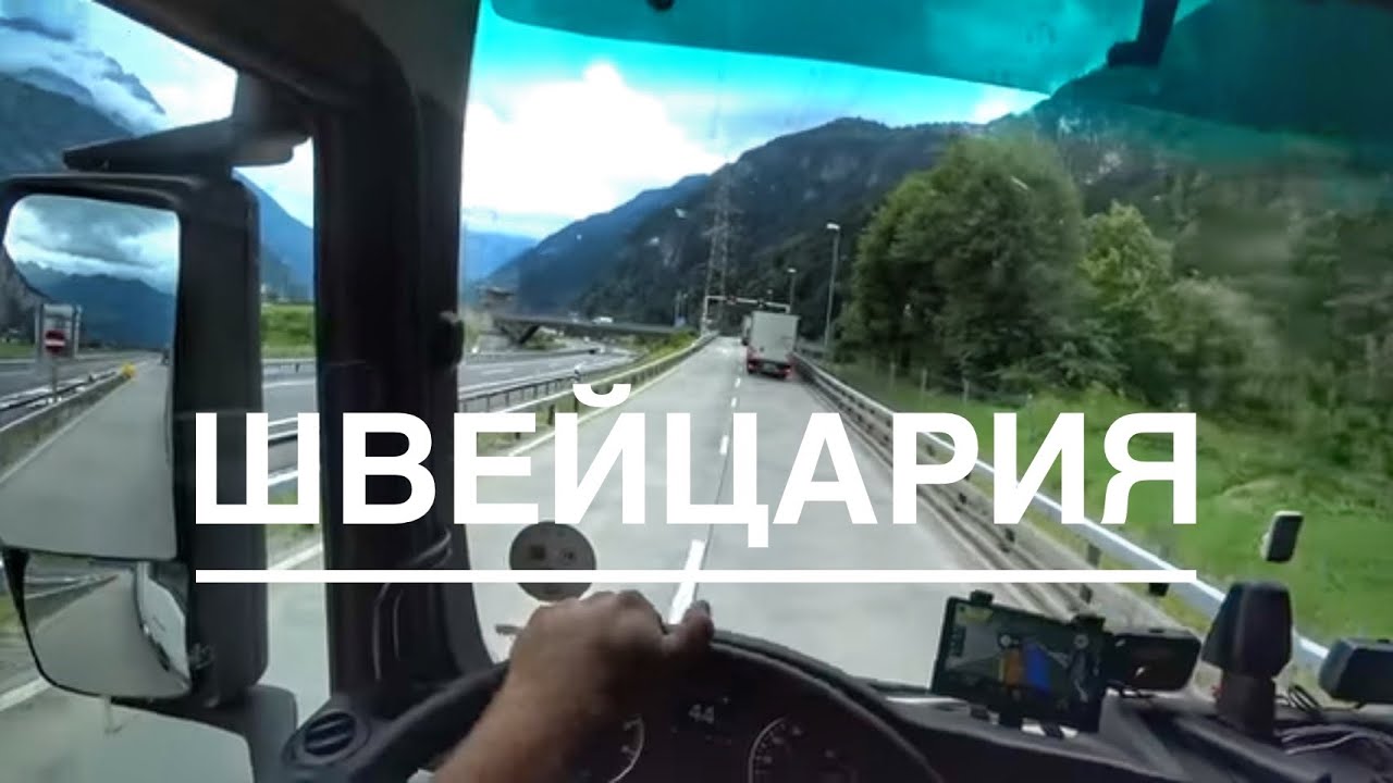 Важно! Как правильно работать по Швейцарии