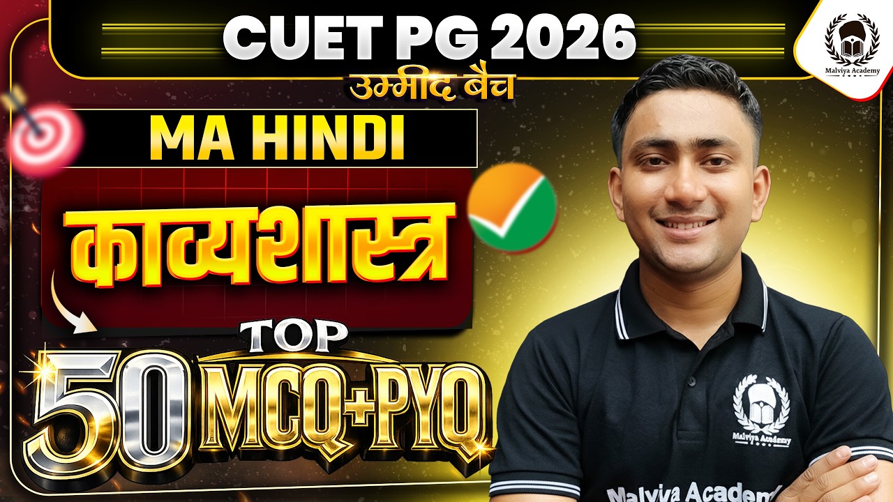 CUET PG 2026 MA Hindi | काव्यशास्त्र Top 50 MCQ+PYQ | cuet pg 2026 crash course | Umeed Batch