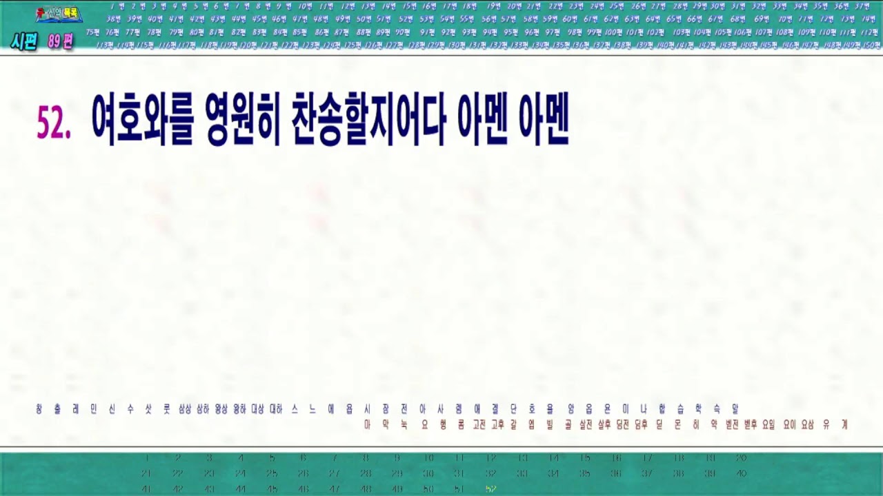 26.2.24 새벽예배 시편 89편 