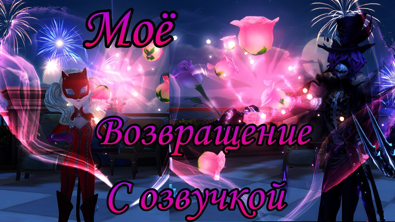 Мое Возвращение На Канал | Identity V