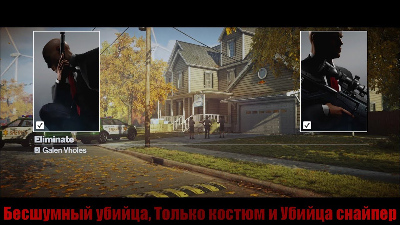 Hitman 3, Майами, Горькая пилюля , Бесшумный убийца - только костюм, Убийца снайпер
