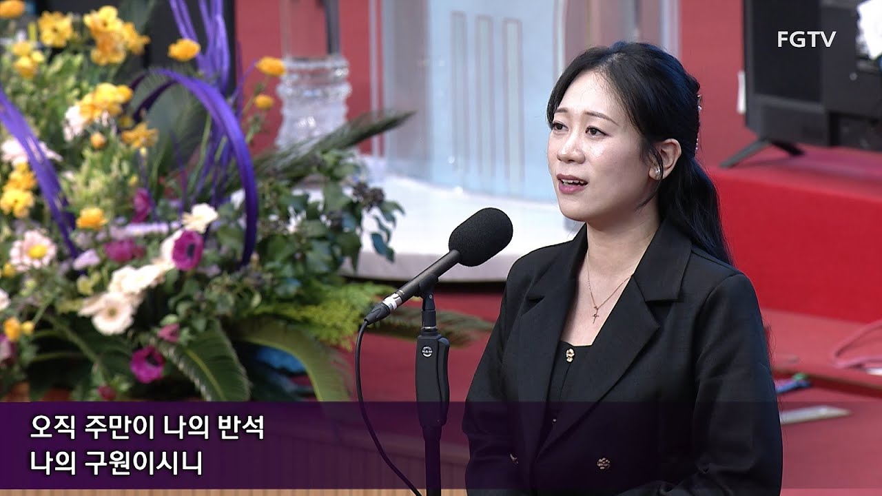 오직 주만이-Sop. 조예희