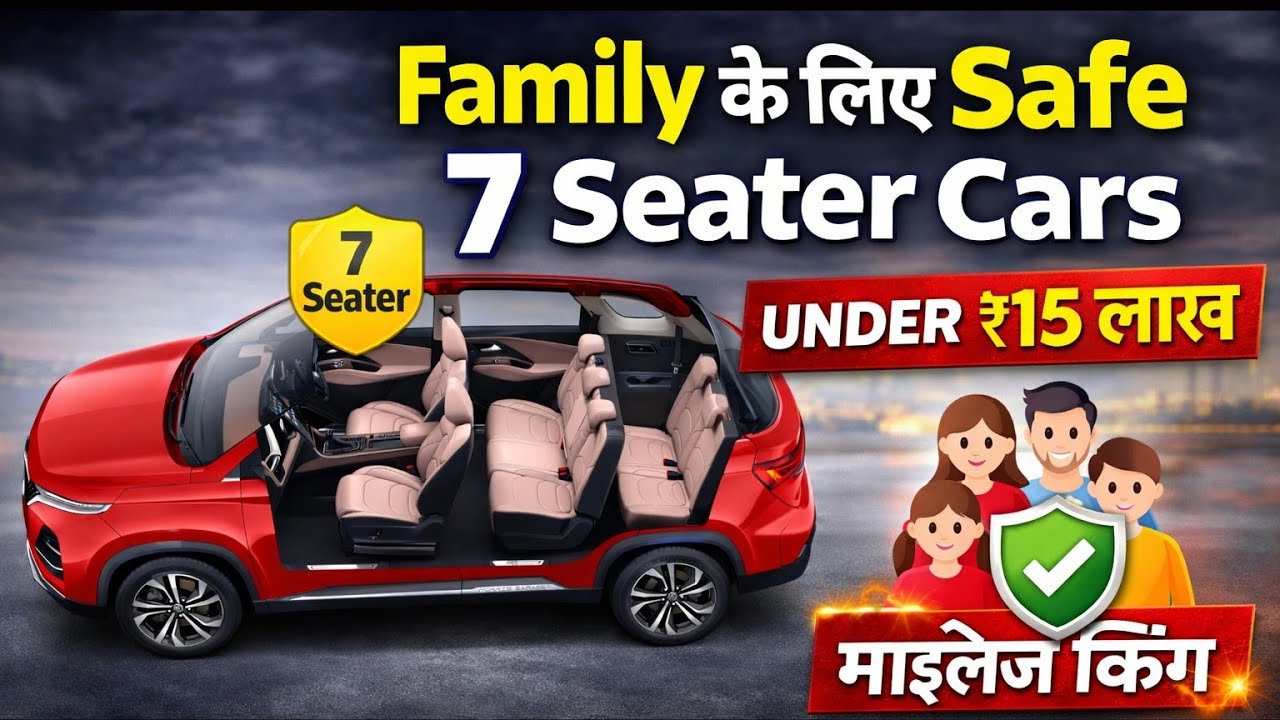 7 Seater Cars Under 15 Lakh for Indian Family | Mileage, Space & Comfort | कार चर्चा