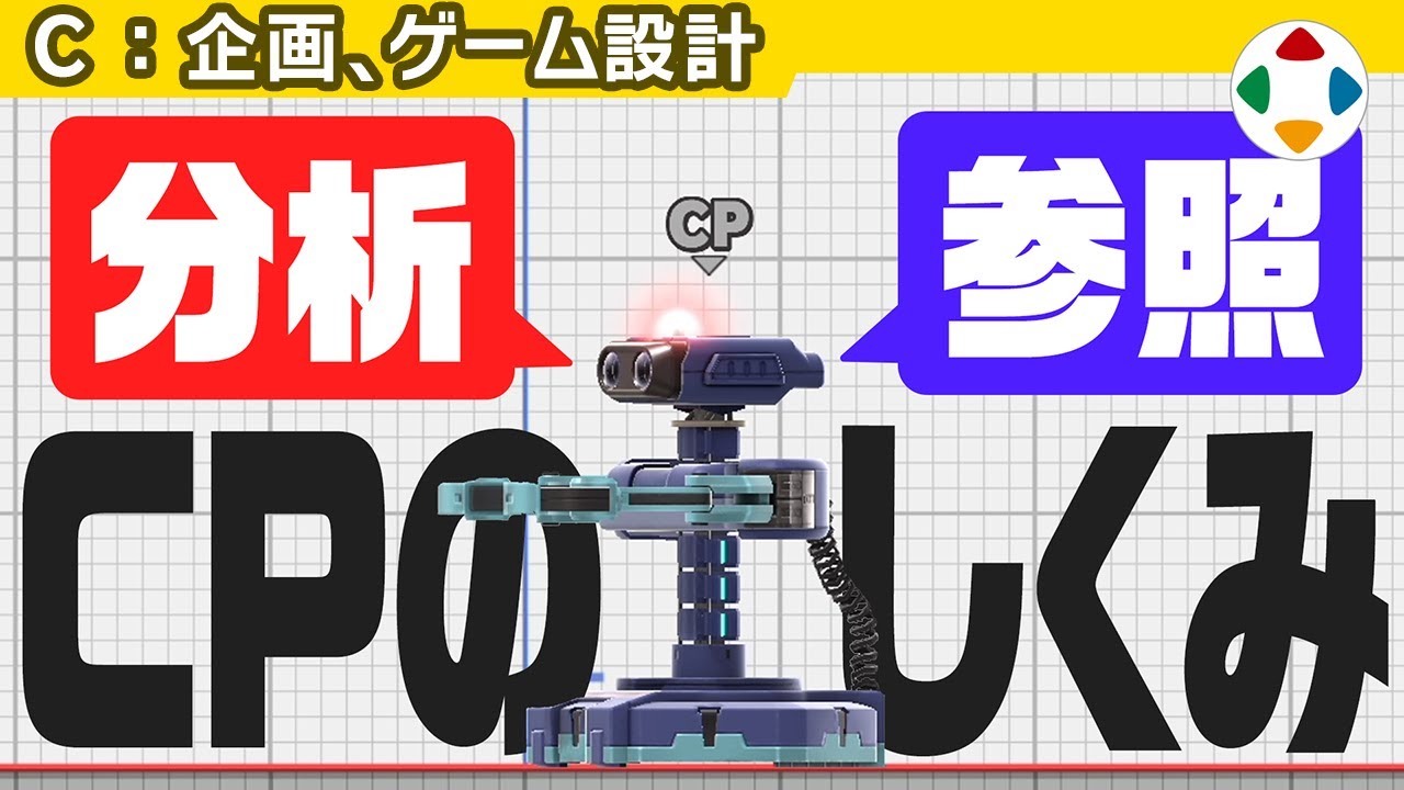 コンピュータープレイヤー 【企画・ゲーム設計】