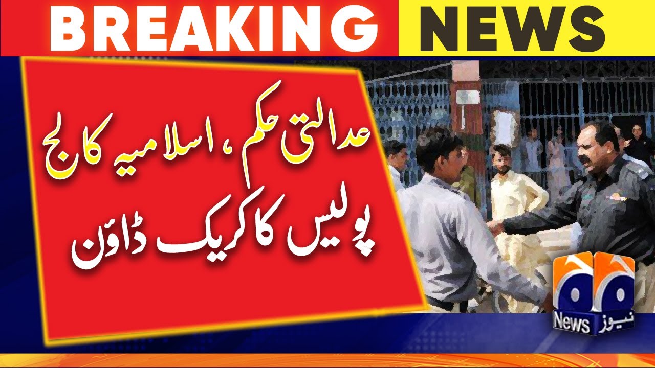 The police arrived to vacate the building of Islamia College as ordered by the court - Geo News