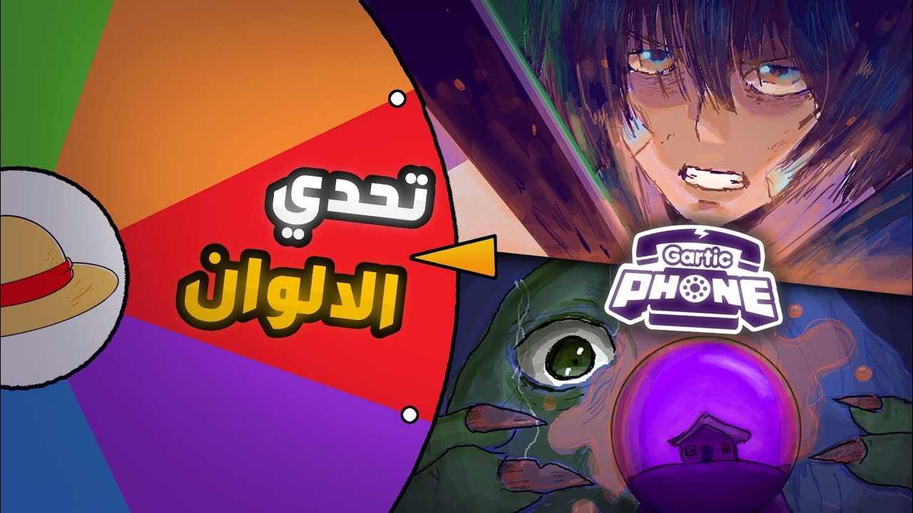 5 رسامين محترفين يرسمون بإستخدام 5 ألوان فقط!! 🎨🔥 | GARTIC PHONE