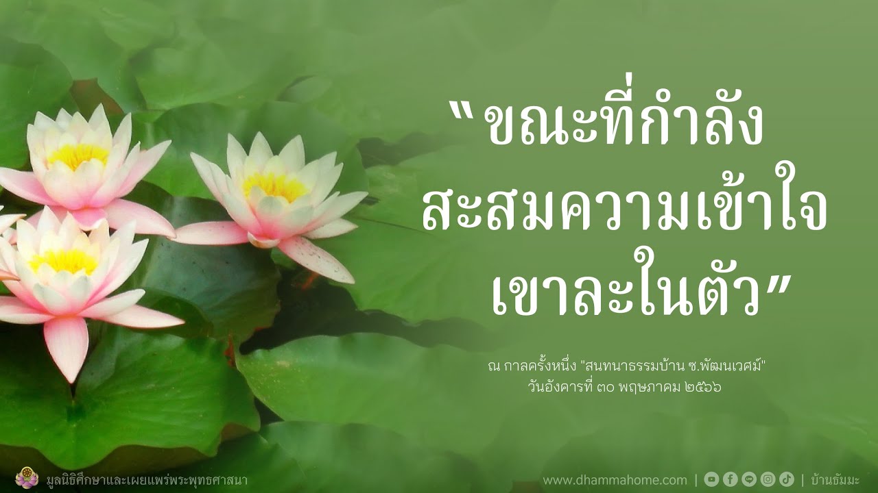 Dhammahome Podcast 