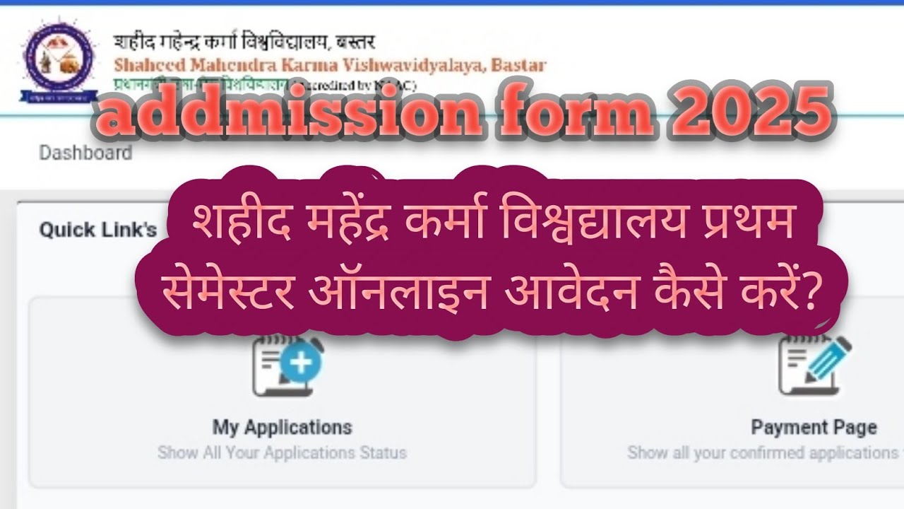Bastar University Admission Form 2025 | saheed mahendra karma admission form kaise bhare