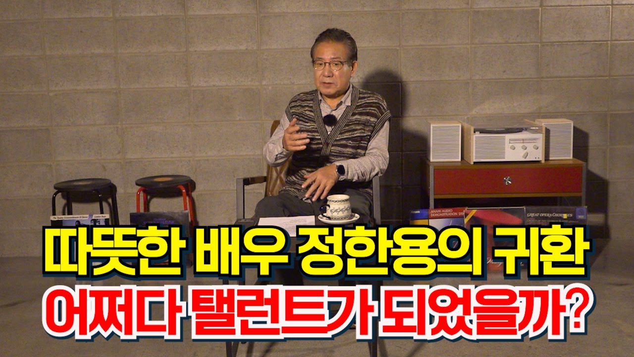 정한용의 낭만다방 제1회