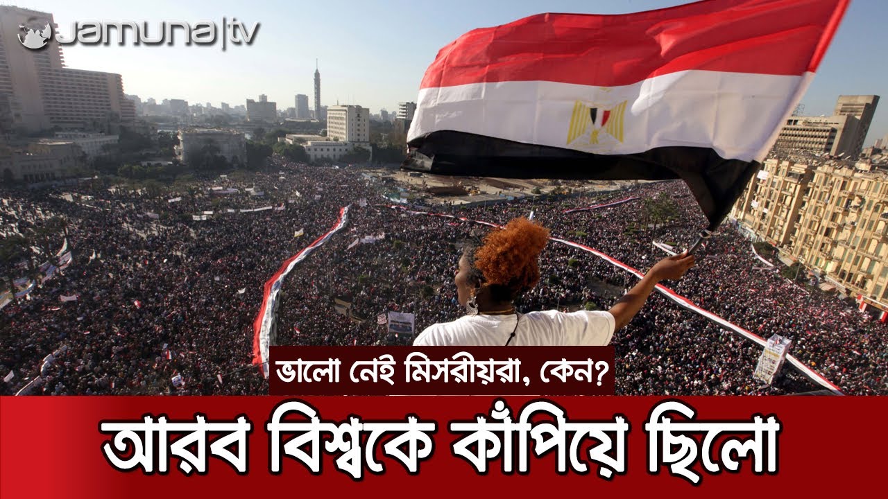 মোবারক আমলের চেয়েও ভয়াবহ অবস্থা মিসরে | Egypt Uprising