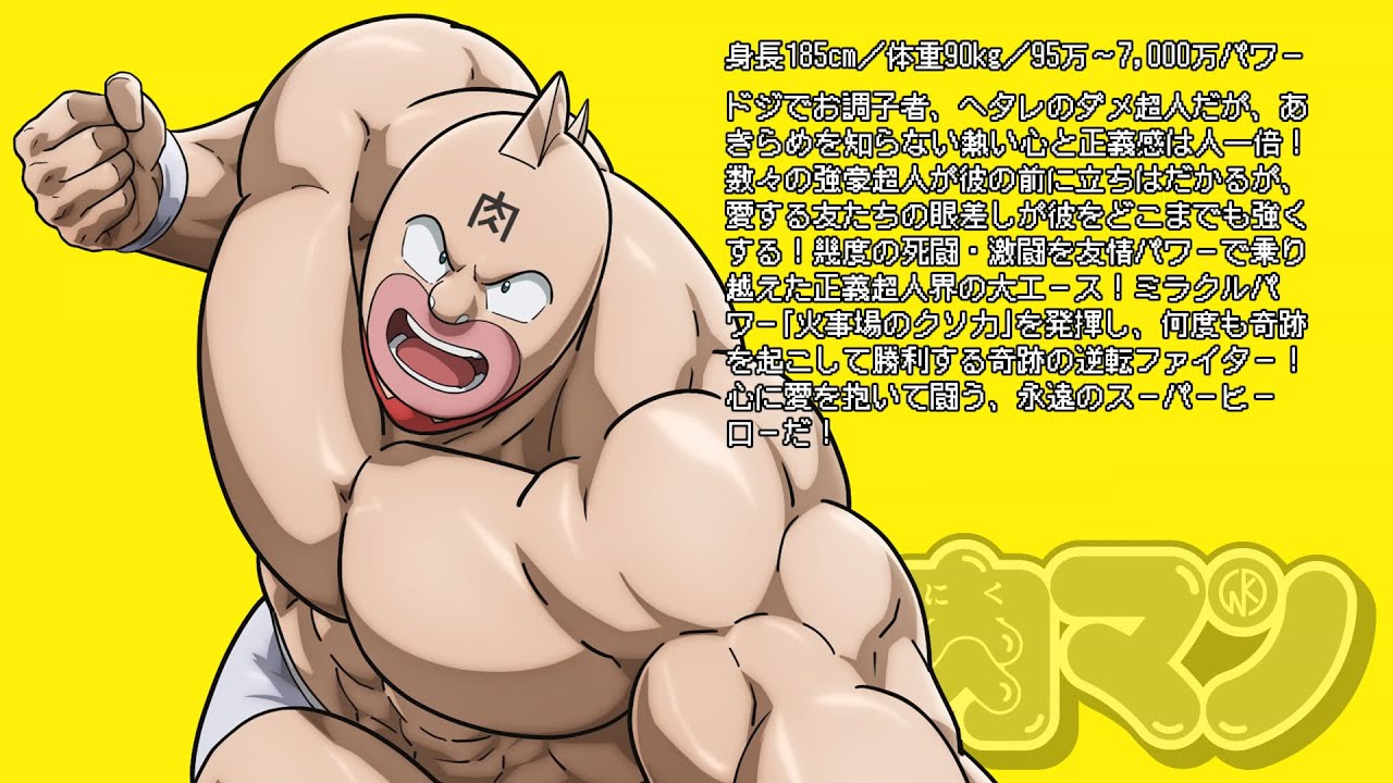 キン肉マン マッスルスパーク
