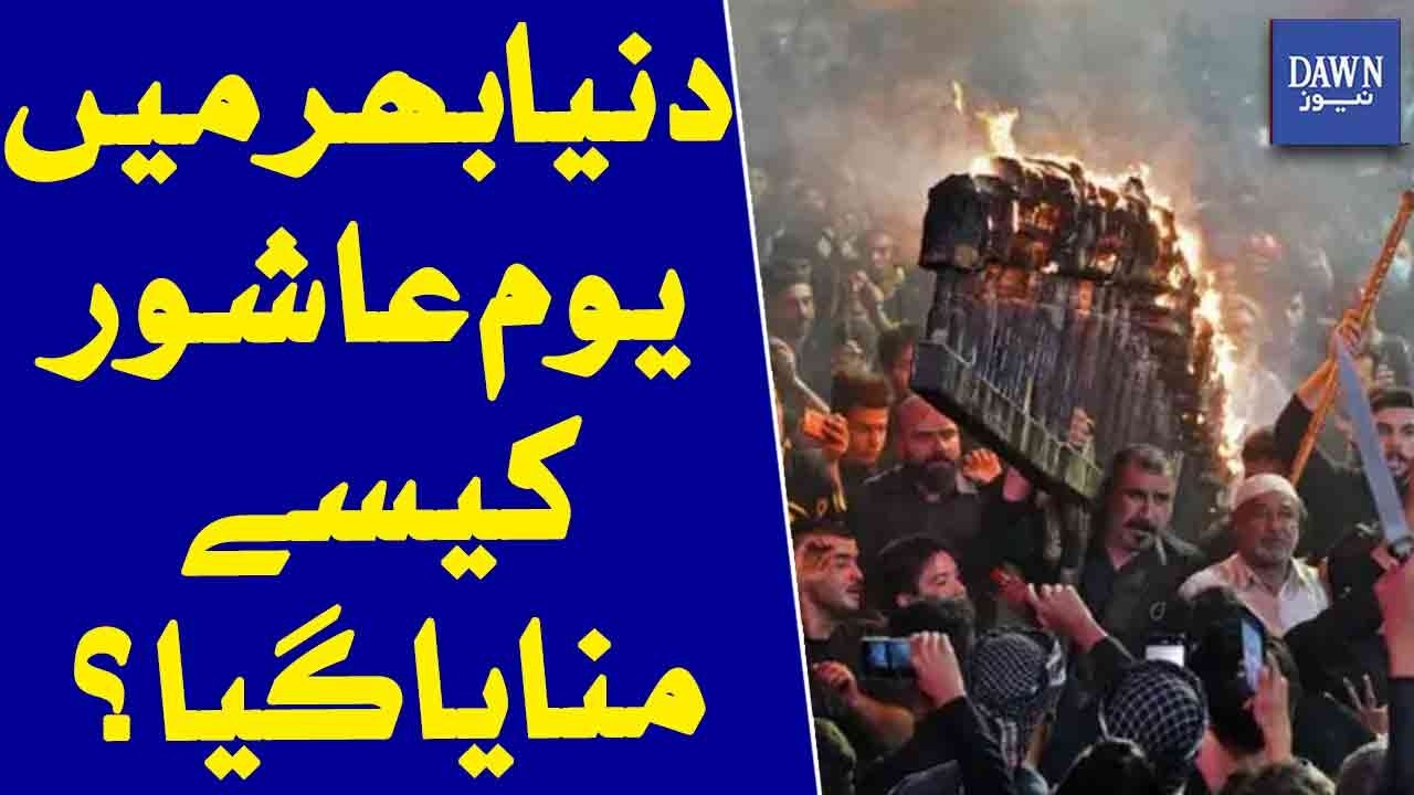 How Ashura Was Observed Around The World | Dawn News