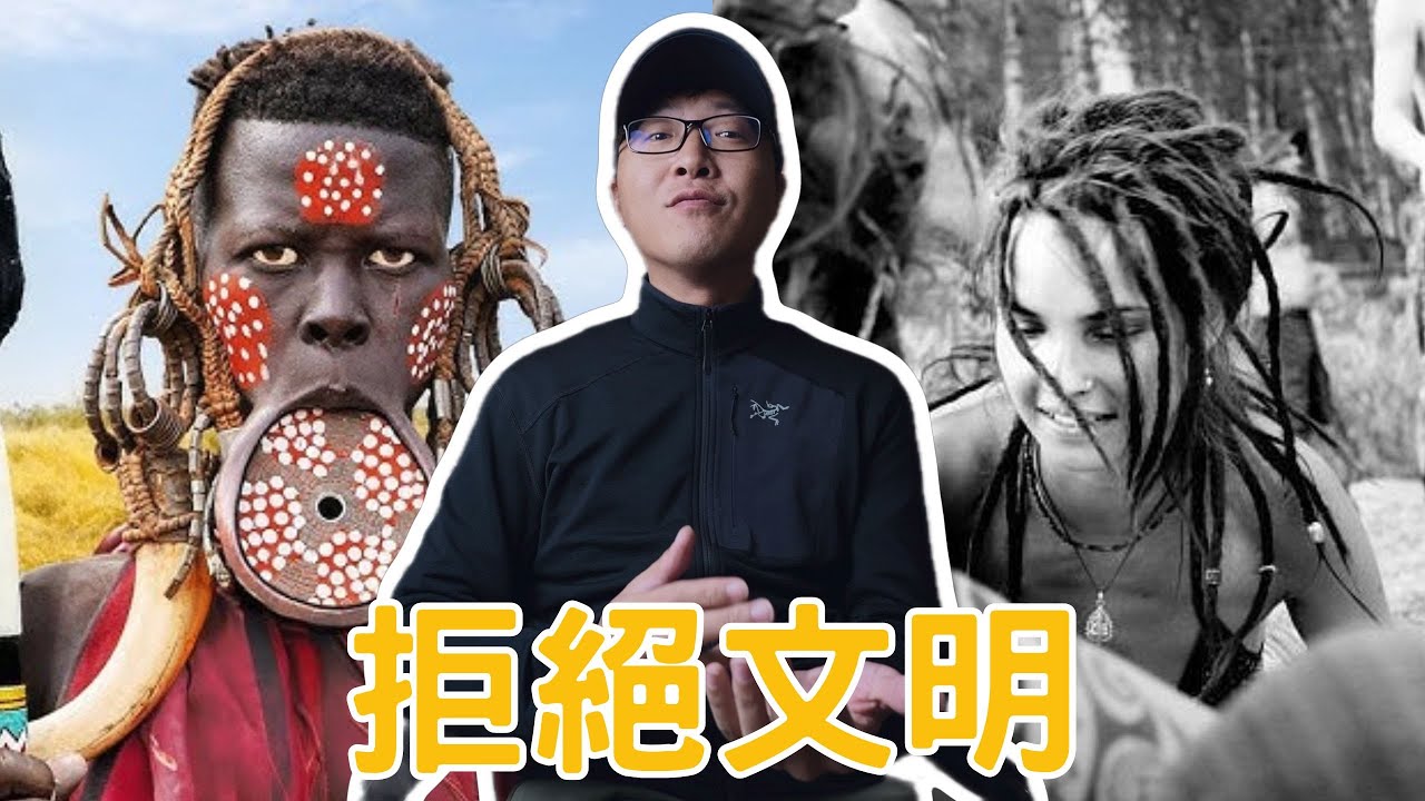 拒絕文明！地球上最後的原始部落是怎樣的？