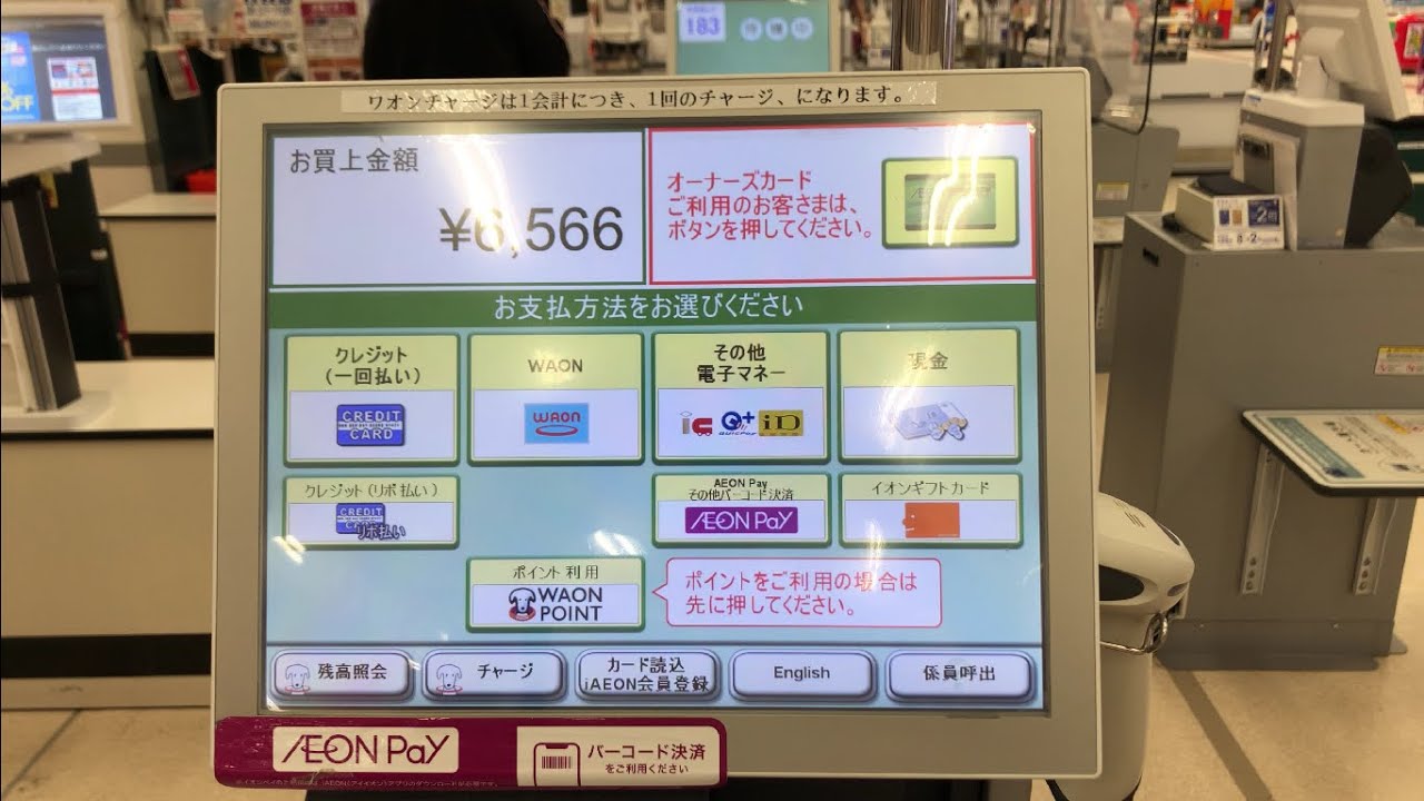 【滋賀県 野洲市】ザ・ビッグエクストラ 野洲店 セミセルフレジ（WAON POINT ＆ バーコード決済 AEON Payで支払い）