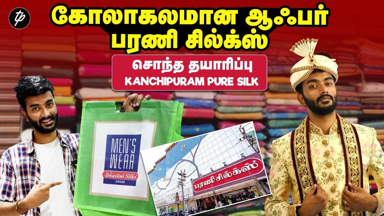 ஈரோட்டில் நம்பர் ஒன் துணிக்கடை பரணி சில்க்ஸ் | Kanchipuram pure silk | Ticket Pocket