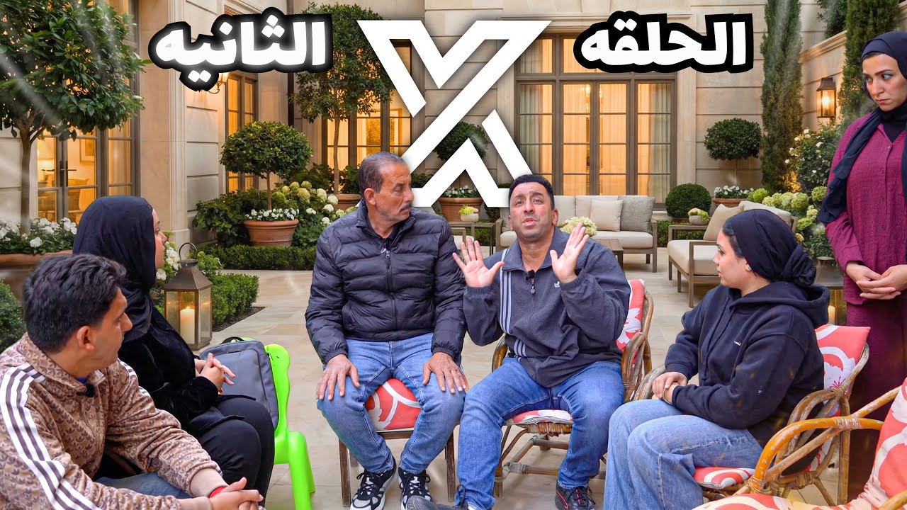 مسلسل اكس X ( الهكر ) - الحلقة الثانية 2️⃣