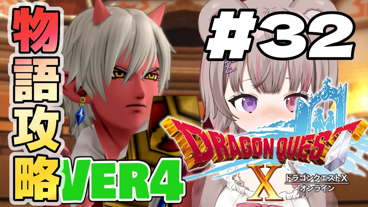 ［ドラクエ10 ※ストーリーネタバレあり］DQⅩ ver4.2⚔性格×の王子が顔がよい件について。［#ねむりねうと￤新人Vtuber］