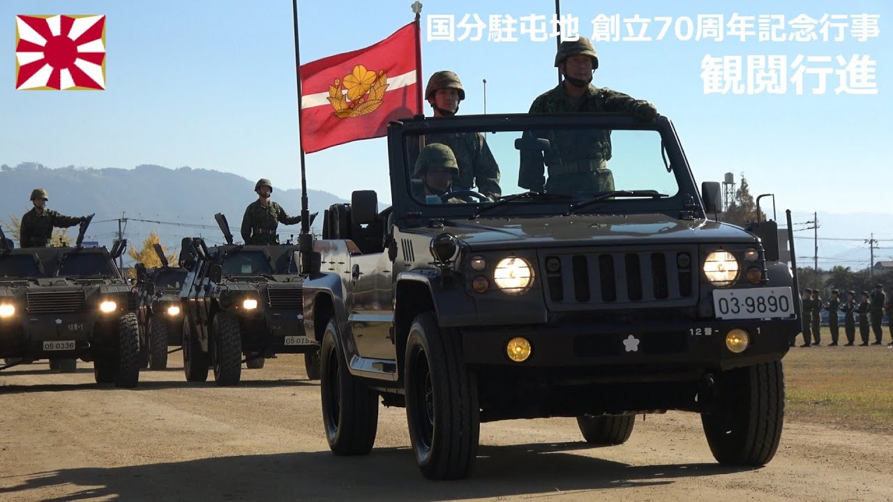 G251130B 【4K】国分駐屯地 創立70周年記念行事 観閲行進