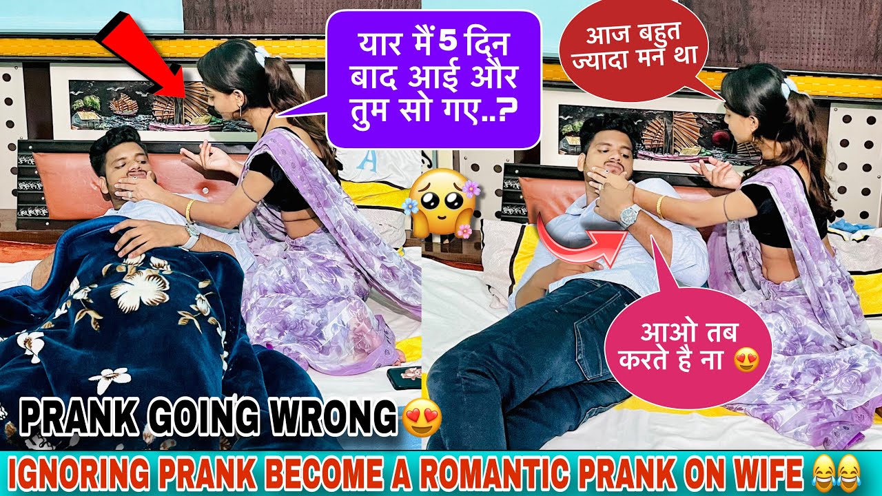 5 दिन बाद बीवी घर आई तो क्या हुआ 😳 ignoring prank become a romantic prank 😍 ignoring prank on wife 🥰