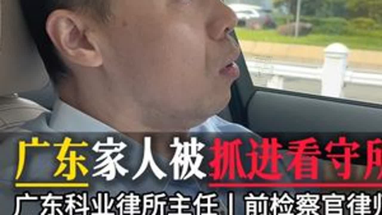 为什么你的亲人在广东被抓取保不出来呢？#广东刑事律师#肇庆刑事律师#广东肇庆律师#看守所#取保候审@DOU+上热门 @申请关联热点
