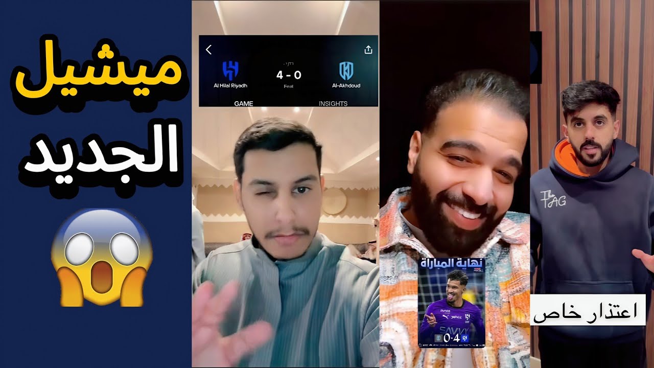 ردة فعل الجماهير بعد فوز الهلال 😨| كايو سيزار ميشيل الجديد 🤬🔥