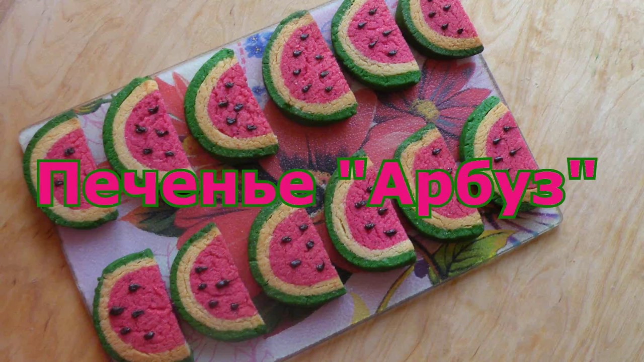 Печенье 