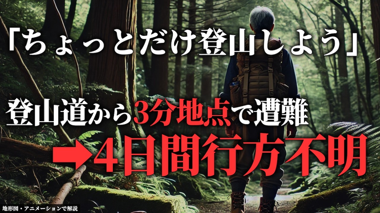 ほんの少し、道を外れただけ。→慣れ親しんだ山で起きた悲しい事件「2013年 後烏帽子岳遭難事故」【地形図で解説】