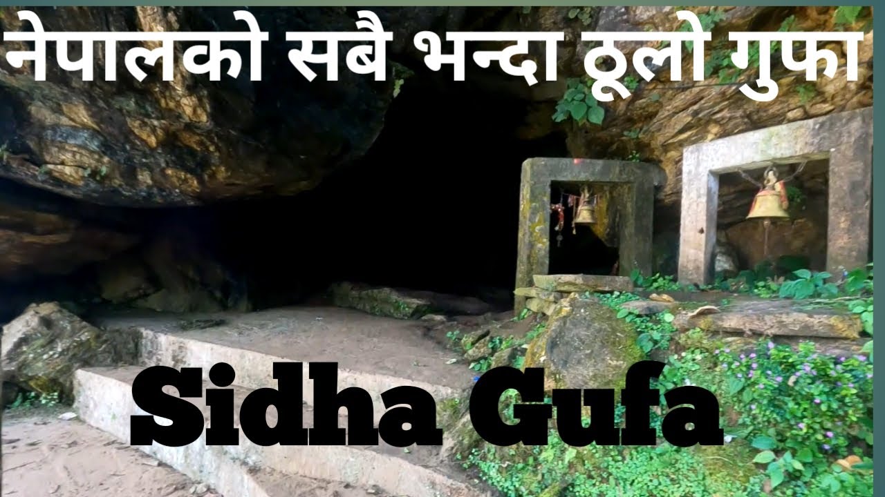 Nepal largest cave|| 2nd largest South Asia ||Sidha Gufa bandipur||Bimalnagar..
