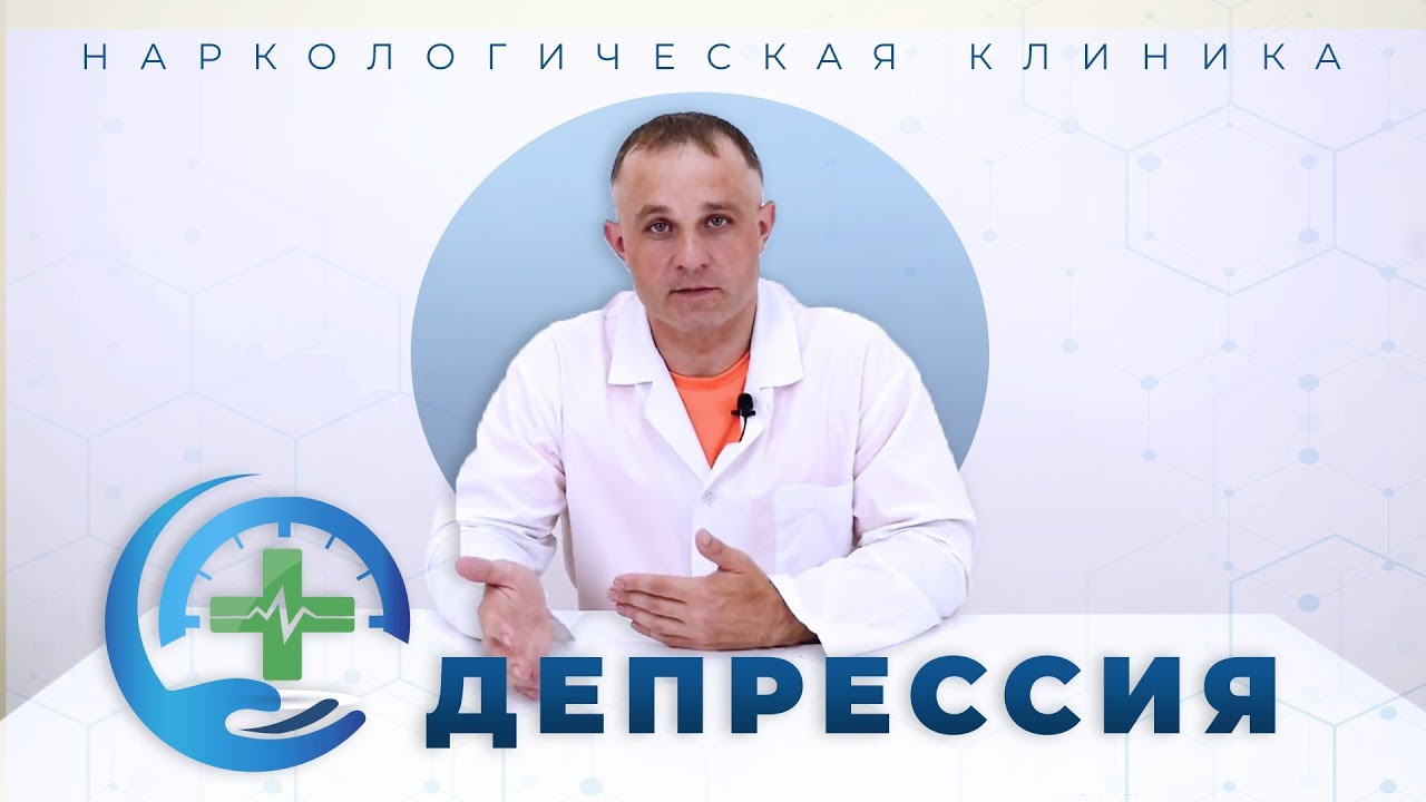 ДЕПРЕССИЯ | Как выйти из депрессии | Лечение депрессии