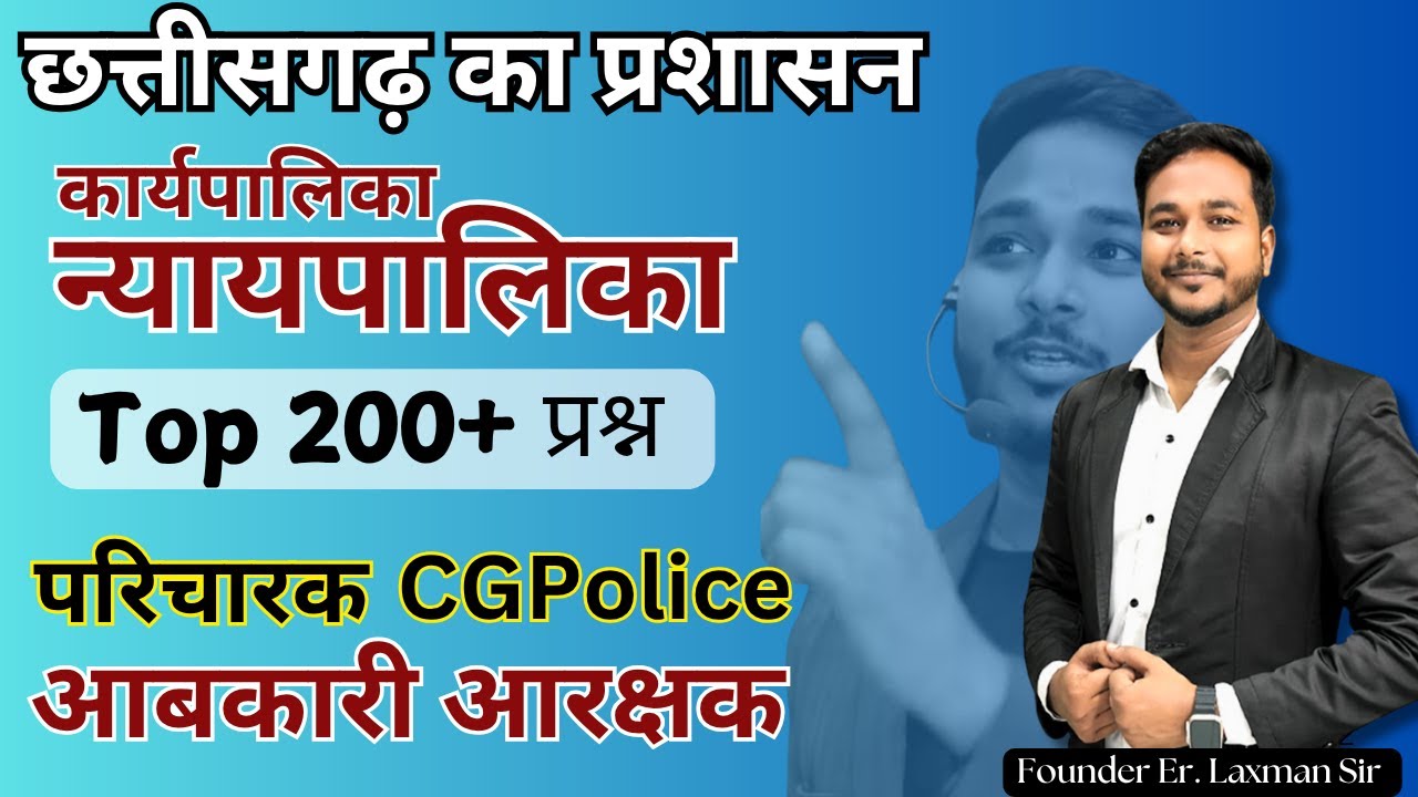 छत्तीसगढ़ का प्रशासन   //By Laxman Sir//#police #cgvyapam#maths #percentage